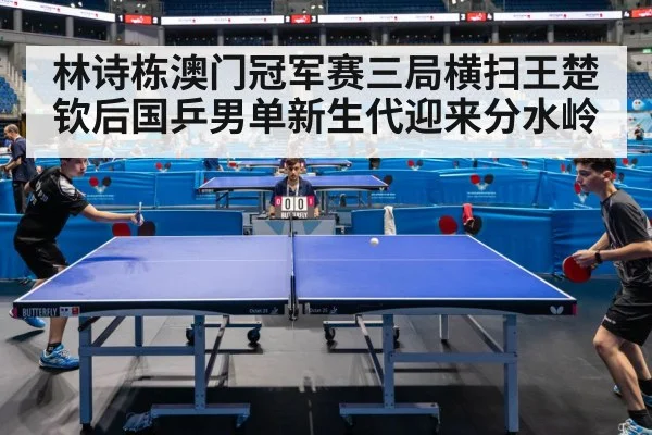 table tennis match