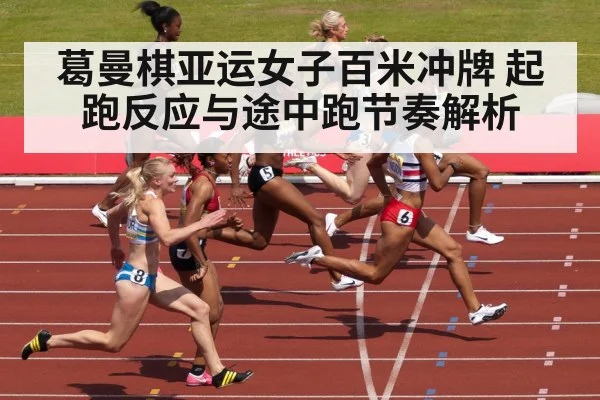 women track and field sprint race