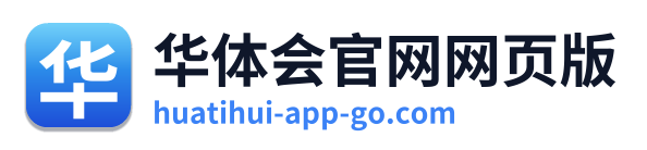 华体会官网网页版 Logo